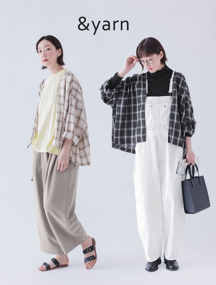 夏→秋まで着まわせる！【わたしの大人服。】季節を上手にまたぐチェックシャツ