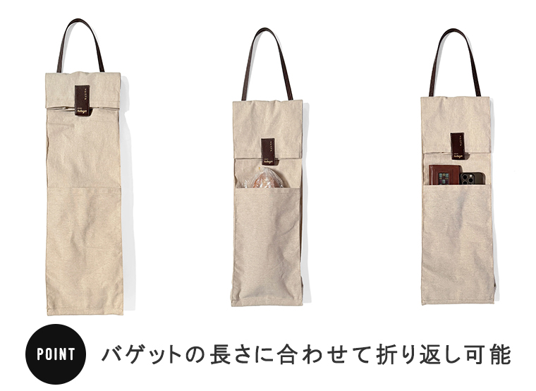 itch-niche ベーカリーバッグ バゲット ポイント