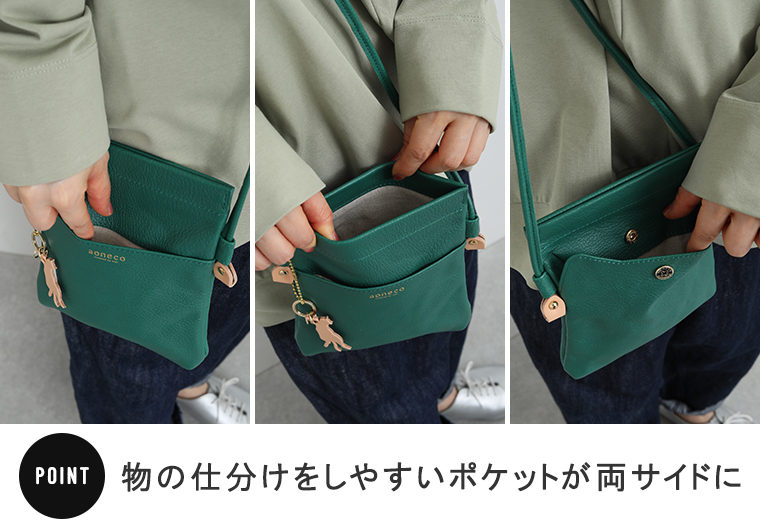 aoneco サコッシュバッグ  ポイント