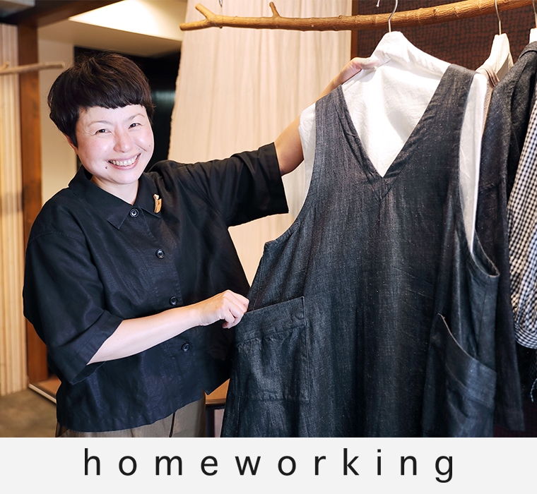 homeworking 季節の移ろいに寄り添う服