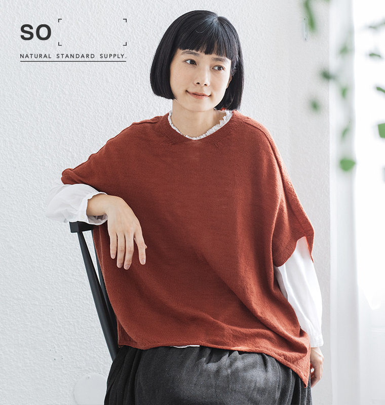 ふわっと軽やか【 so 】ウール100％ニットベスト