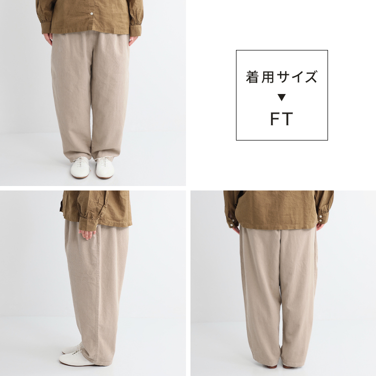 ista-ire 着丈選べる 細畦コーデュロイよくばりパンツ ミルクティー FTサイズ 着用感ぐるり
