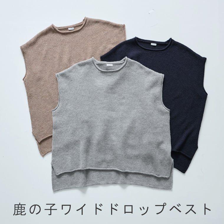  Bliss bunch ラムナイロン鹿の子ワイドドロップベスト 置き画像
