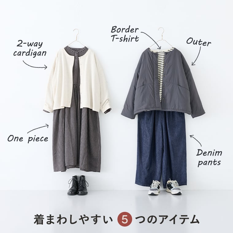 LUPILIEN by natulan  別注｜5点￥36000相当 LUPILIEN by natulan　コーディネート提案