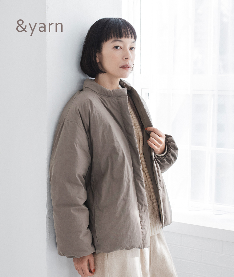 美シルエット、ふんわり軽く、あたたかく【 &yarn 】ナチュランオリジナル ダウンジャケット