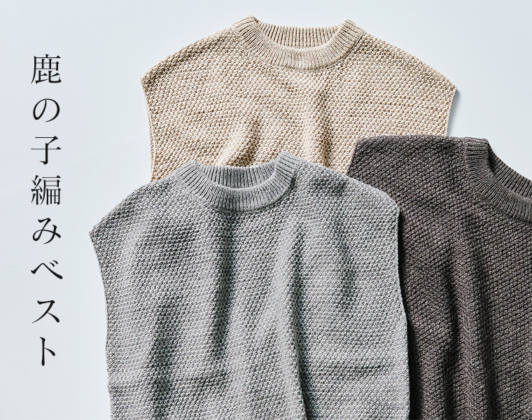 08Mab アクリルウール鹿の子編みベスト 置き画像