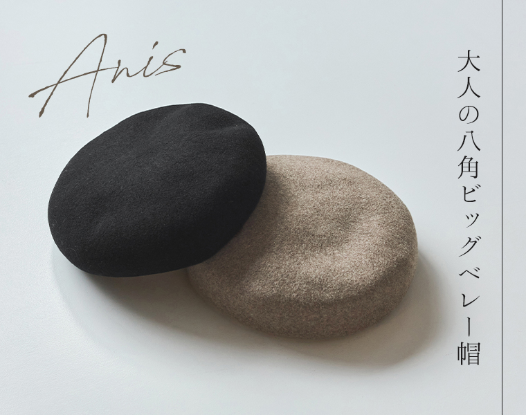 黒とベージュの八角ビッグベレー帽の置き画像。丸いフォルムにほのかな八角形の要素を感じるデザイン。