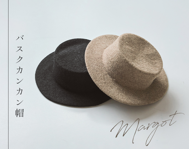 黒とベージュのバスクカンカン帽（縮絨ウール）の置き画像