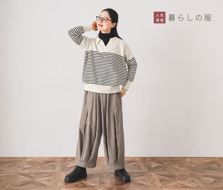 暮らしの服シリーズのトップビジュアル（コットンタックワイドベイカーパンツの正面コーディネート）