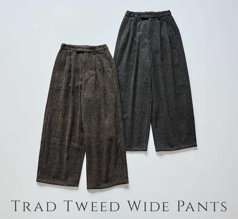 トラッドツイードワイドパンツの2色展開／ブラウンとチャコールのワイドシルエット比較画像