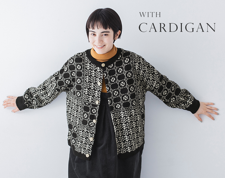 わたしの定番タートルネック（マスタード）をカーディガンと合わせた全身コーディネート