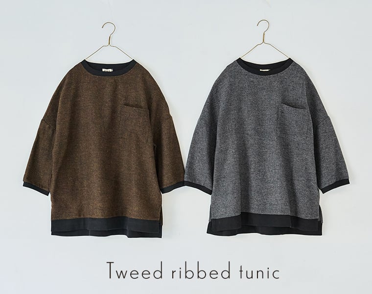 D*g*yのツイード素材リブチュニック（グレー・ブラウン）のカラー展開