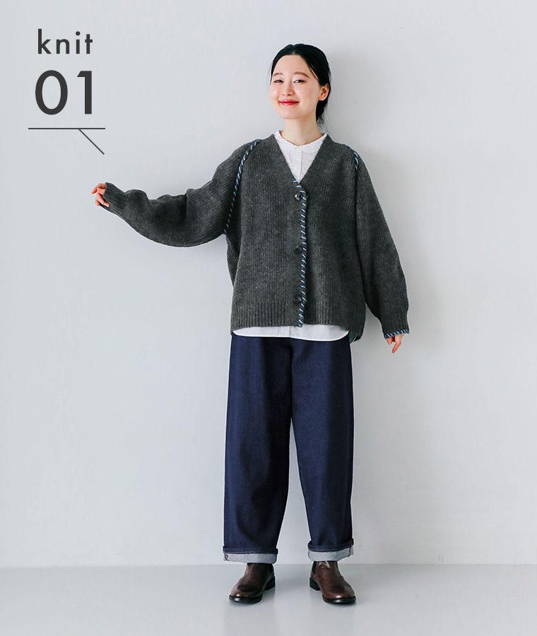 le colisのヤクタッチステッチワークカーディガン（ミックスチャコール）を着用した正面全身コーディネート