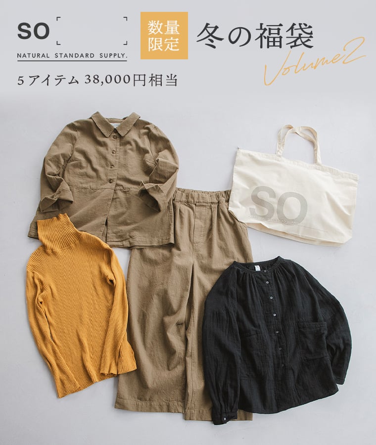 SO福袋の5アイテムを並べた商品イメージ（シャツ パンツ タートルネック ブラウス トートバッグ）