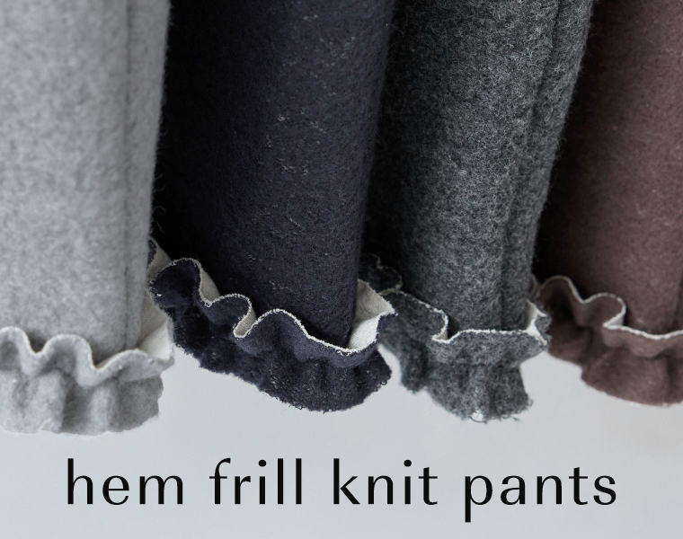 裾フリルデザインが施されたニットパンツのカラー展開イメージ