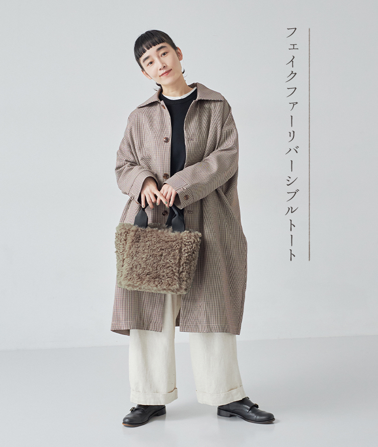 cache cache フェイクファーチェック柄リバーシブルトート フェイクファーチェック柄リバーシブルトートを手に持った女性モデルの全身スタイル
