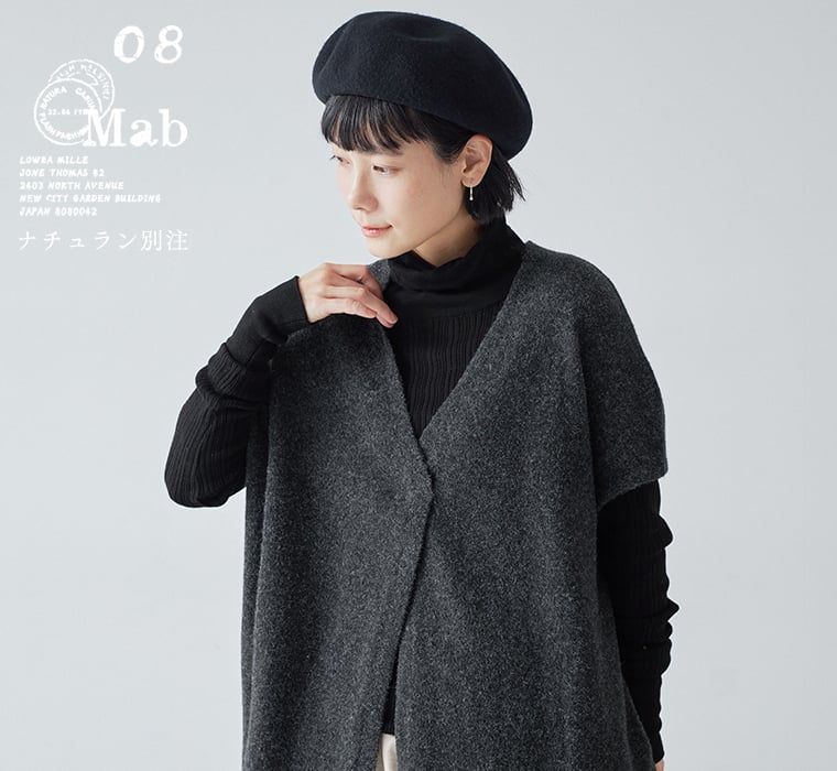 ナチュラン別注のチャコールロングベストを重ねた大人のナチュラルスタイル