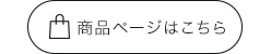 「大切な日のボウタイAラインワンピース」の商品ページへのリンクボタン画像