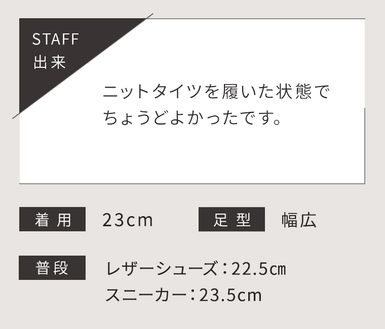 レディースポック スコッチガードのスタッフ着用レビュー（出来・23cm着用）