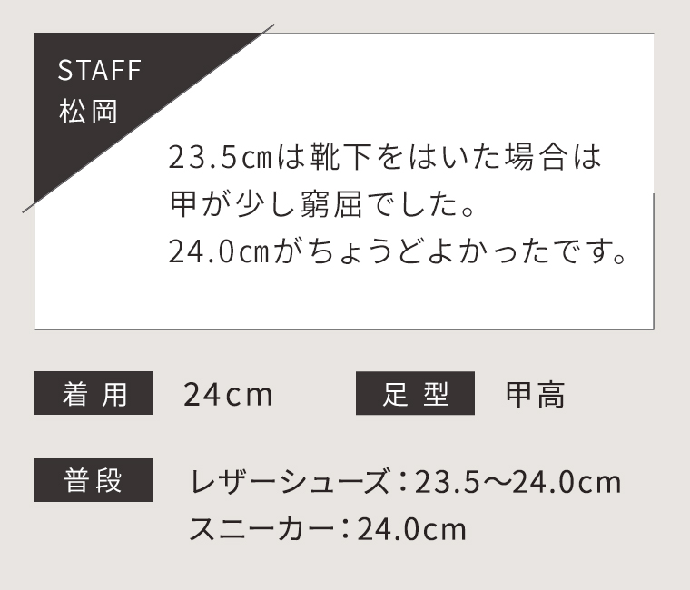 レディースポック スコッチガードのスタッフ着用レビュー（松岡・24cm着用）