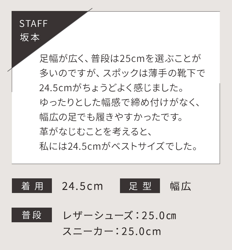 レディースポック スコッチガードのスタッフ着用レビュー（坂本・24.5cm着用）