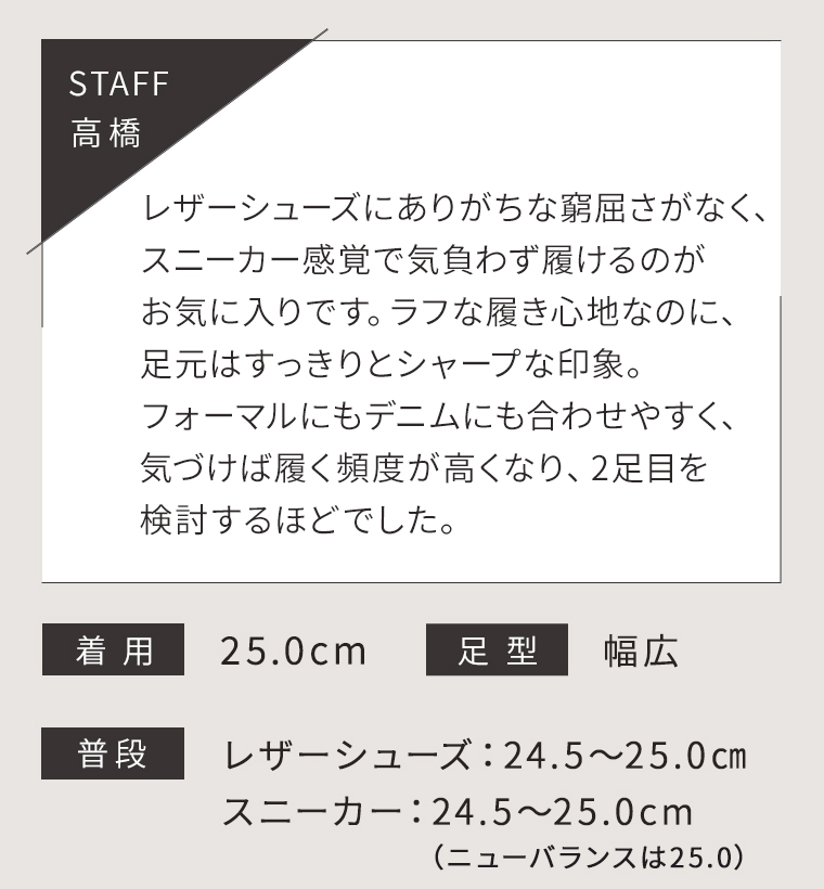 レディースポック スコッチガードのスタッフ着用レビュー（高橋・25cm着用）