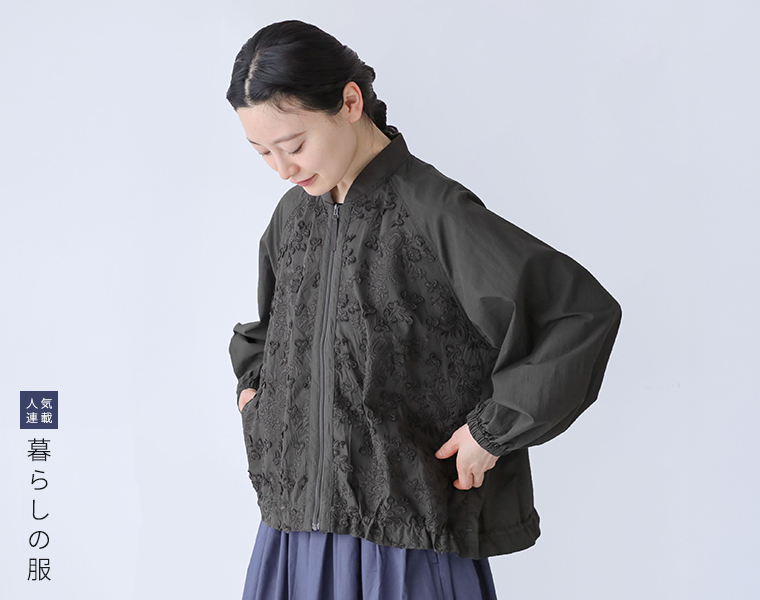 暮らしの服　フラワーエンブロイダリーブルゾンを着たモデルの上半身カット