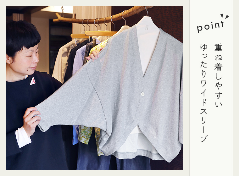 homeworking コットンレーヨン 裏毛ワイドスリーブカーディガンのポイント