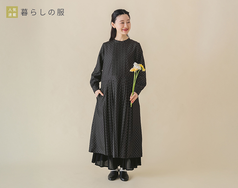 暮らしの服　ピンタック＆プリーツワンピースを着用したモデルの正面全身カット