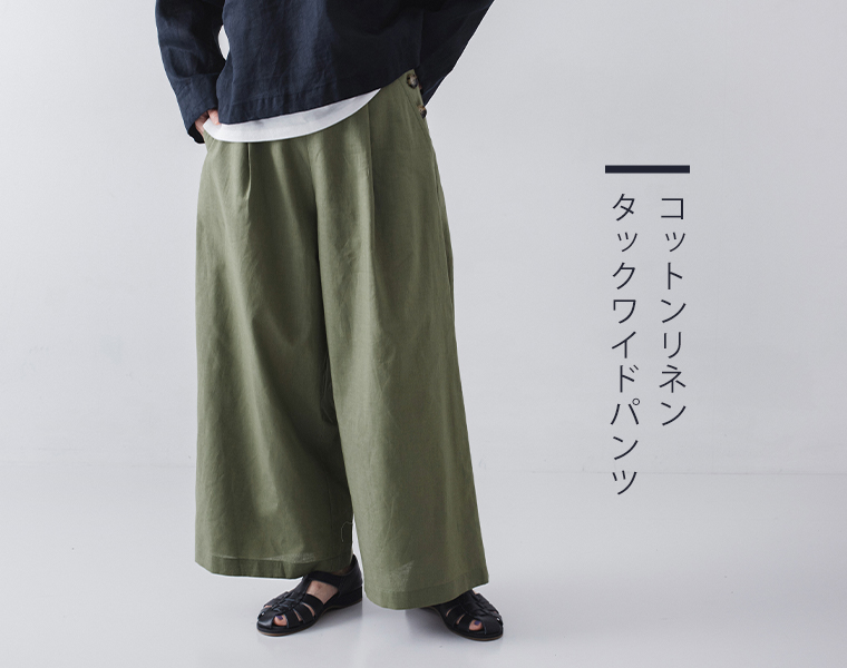 Vent d'ouest コットンリネンタックワイドパンツ