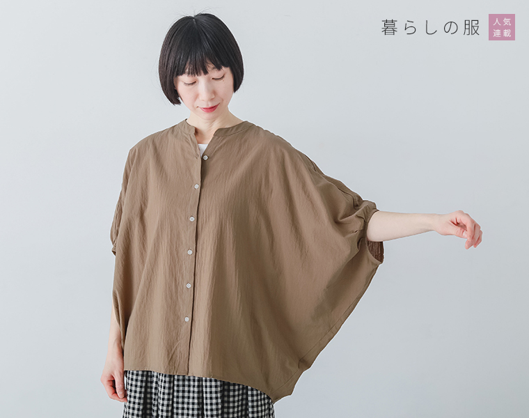 暮らしの服　UVバンザイBLを着たモデルが腕を広げている