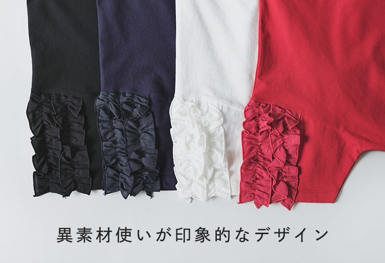 着るだけでサマになる フリル5分袖Tシャツの袖フリルディテール