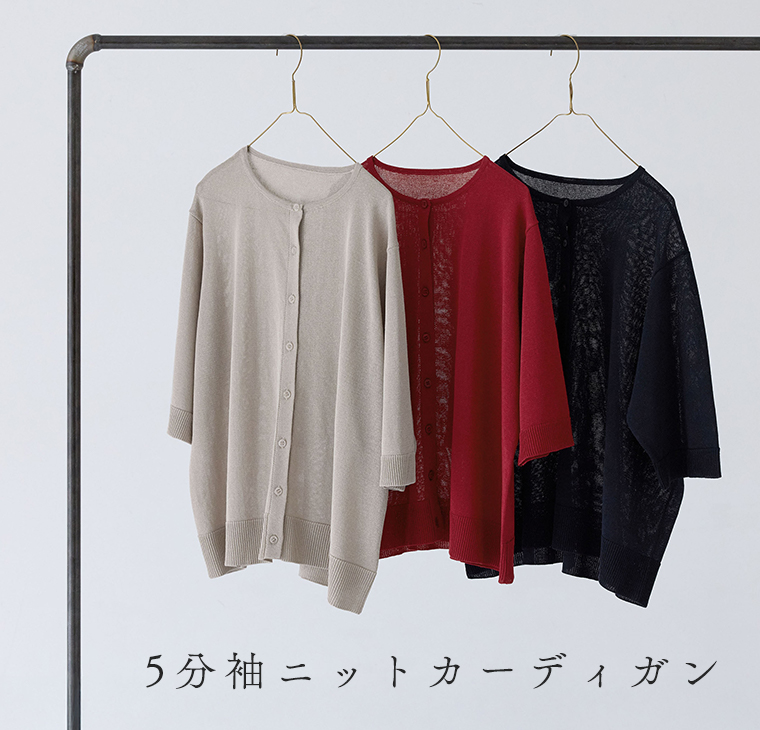 5分袖ニットカーディガンのベージュ レッド ネイビーをハンガーに掛けて並べている