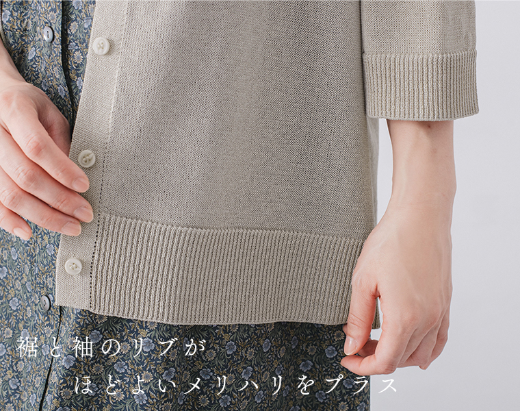 5分袖ニットカーディガン ベージュの裾と袖のリブのディテール