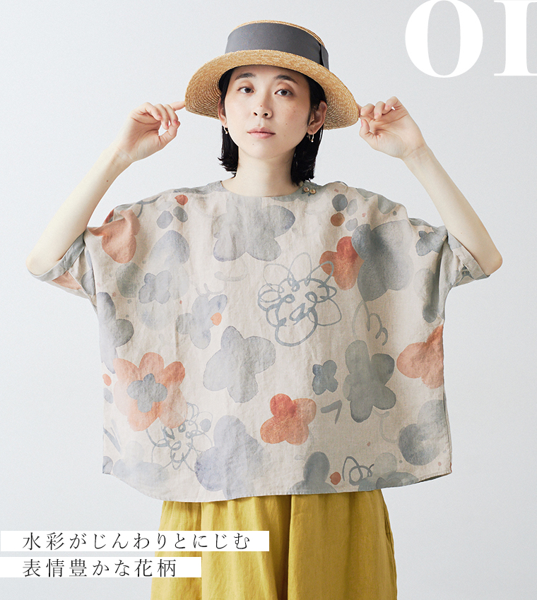 「水彩がじんわりとにじむ　表情豊かな花柄」の文字が添えられた、水彩タッチの花柄リネンシャツを着た人物の正面カット