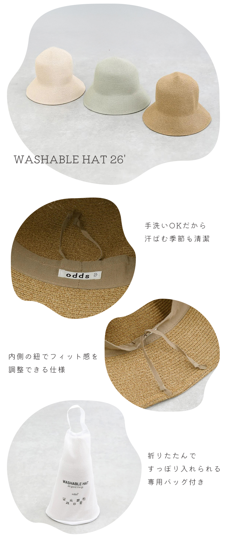 odds WASHABLE HAT 26'詳細カット