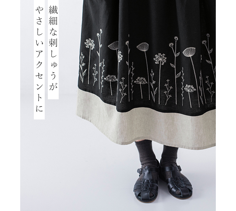 配色切替え刺繍スカートの裾と足元のディテールカット。