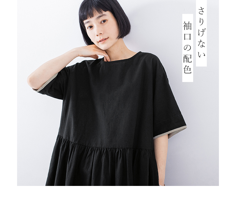 黒ワンピースの袖口配色が見える上半身カット（「さりげない 袖口の配色」の文字入り）。