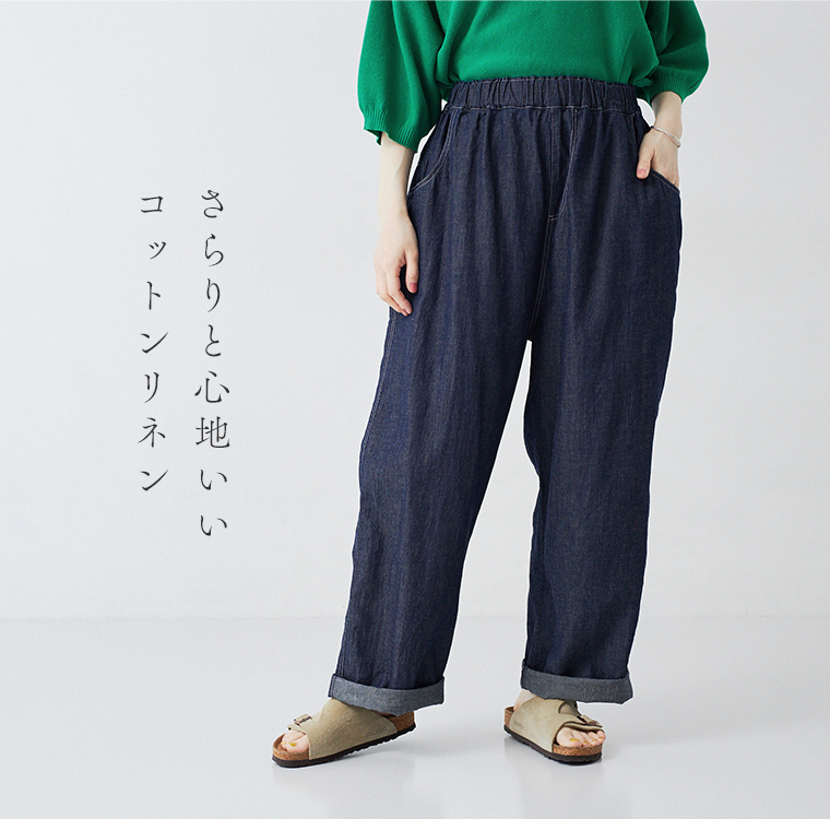 コットンリネンデニムゆるパンツを着たモデルの下半身