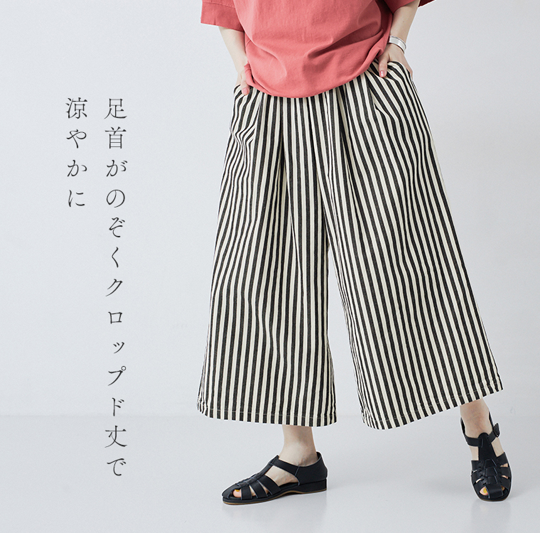ストライプワイドパンツを着たモデルの下半身