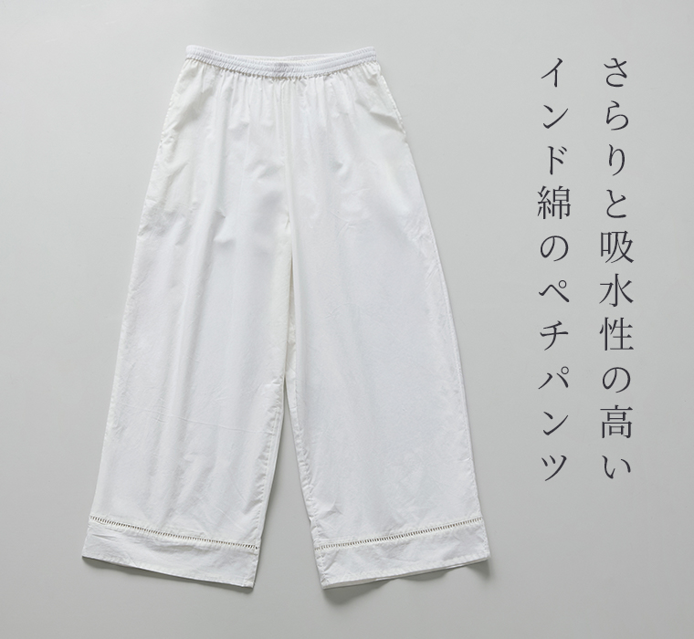 Lintu Laulu はしごレースコットンペチパンツ ホワイト ワイドシルエットのコットンパンツ