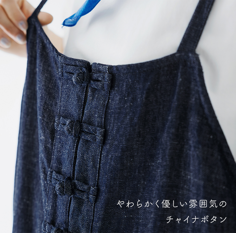 Dgy コットンリネンデニムチャイナボタンサロペットの前身頃ディテール（やわらかく優しい雰囲気のチャイナボタン）