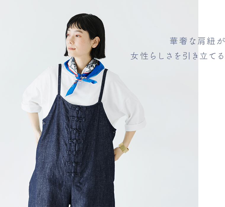 Dgy コットンリネンデニムチャイナボタンサロペットを白シャツに重ねた正面コーディネート（華奢な肩紐が女性らしさを引き立てるデザイン）