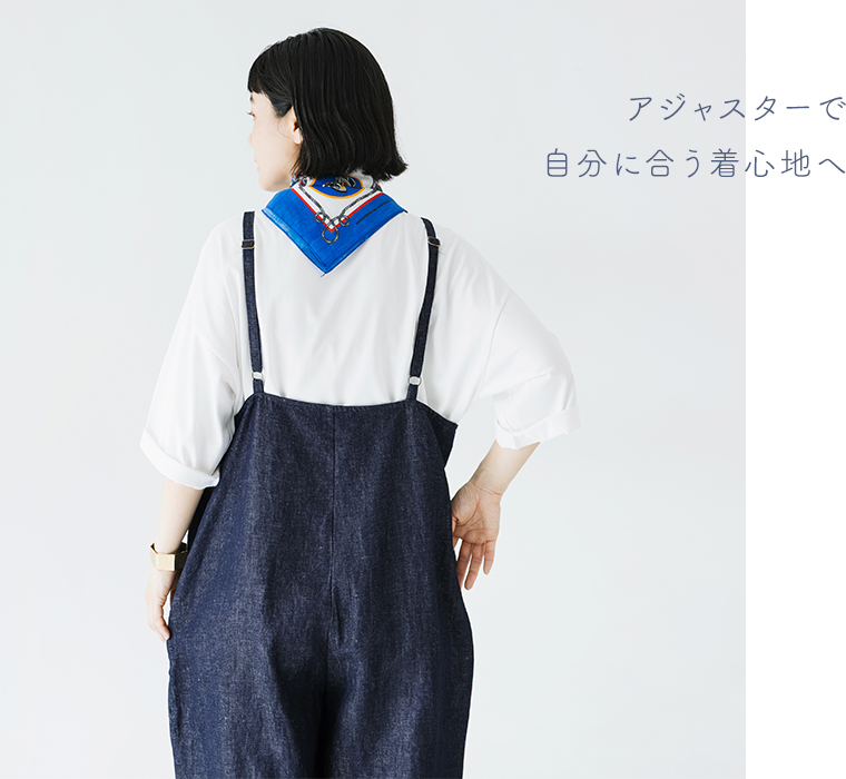Dgy コットンリネンデニムチャイナボタンサロペットの後ろ姿（白シャツに重ねたコーディネート。アジャスター付き肩紐で自分に合う着心地へ調整できるデザイン） 画像内テキスト：「アジャスターで 自分に合う着心地へ」