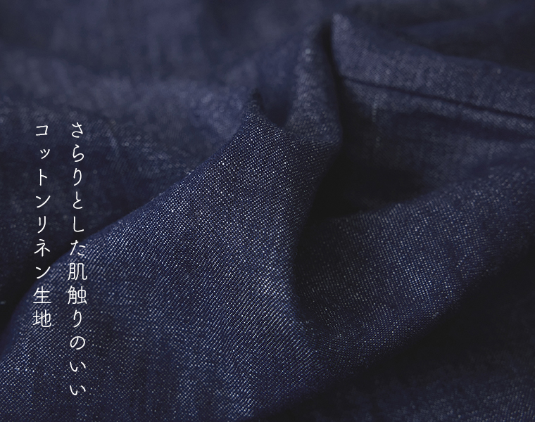 Dgy コットンリネンデニムチャイナボタンサロペットの生地アップ（さらりとした肌触りの良いコットンリネン素材の質感） 画像内テキスト：「さらりとした肌触りのいい コットンリネン生地」