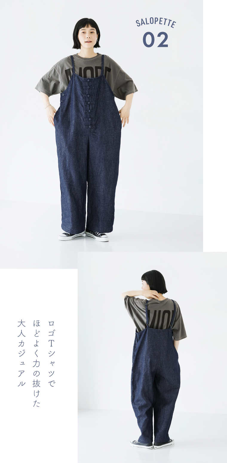 Dgy コットンリネンデニムチャイナボタンサロペットのコーディネート（ロゴTシャツを合わせた大人カジュアルスタイル。ゆったりとしたシルエットでほどよく力の抜けた印象） 画像内テキスト：「SALOPETTE 02」「ロゴTシャツで ほどよく力の抜けた 大人カジュアル」