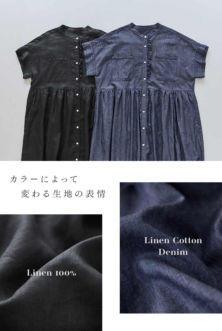 ubasokuインディゴデニムとブラックリネンのバンドカラーフロントフリル二枚袖ワンピースの素材比較画像（カラーによって異なる生地の表情・インディゴはリネンコットンデニム・ブラックはリネン100％）