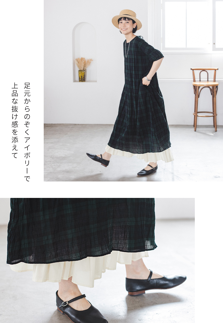 シャーリングチェックパフスリーブワンピースの裾からペチパンツをのぞかせた足元