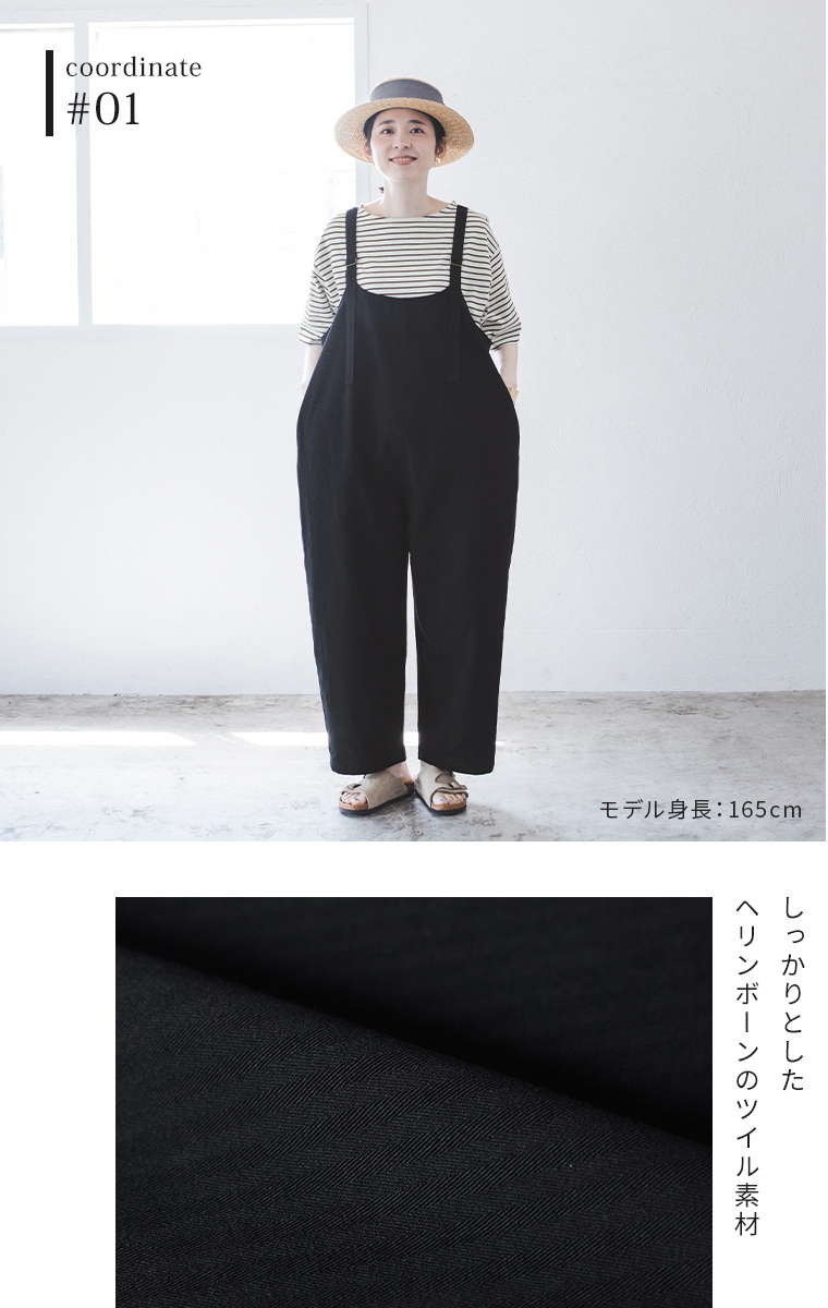 ヘリンボーンツイルサロペットをボーダートップスに合わせた着用スタイル