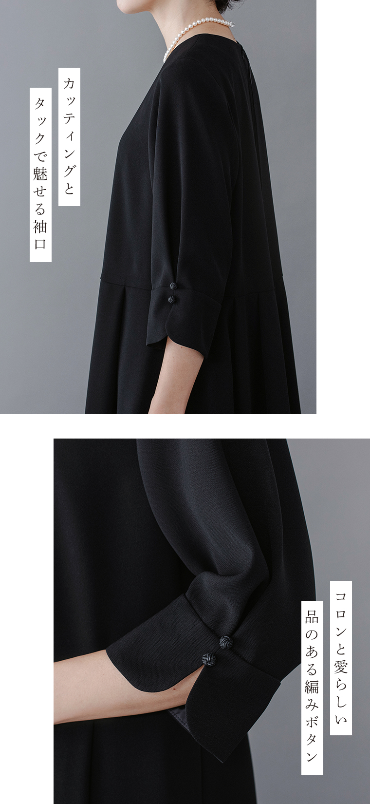 Luuna miu【慶弔両用】大切な日のジャケット＆ワンピースセットの袖ディテールイメージ。黒のワンピースを着たモデルの横向きカットで、袖口のタックとカッティングが美しく見える。下段では袖口の編みボタンをクローズアップし、上品で愛らしい質感を強調。左側には「カッティングとタックで魅せる袖口」、右側には「コロンと愛らしい 品のある編みボタン」という日本語テキストが添えられた商品画像。